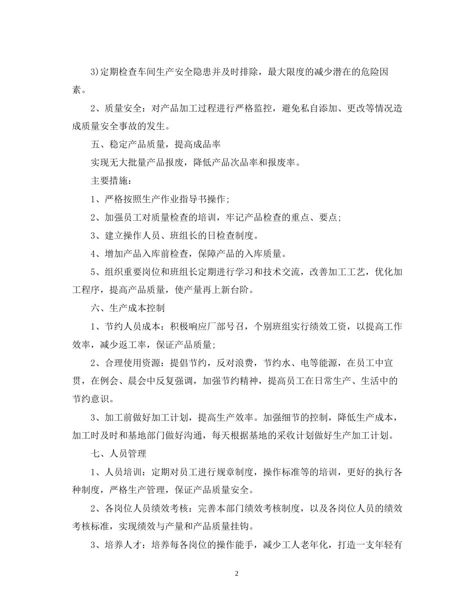 企业人员的工作计划_第2页