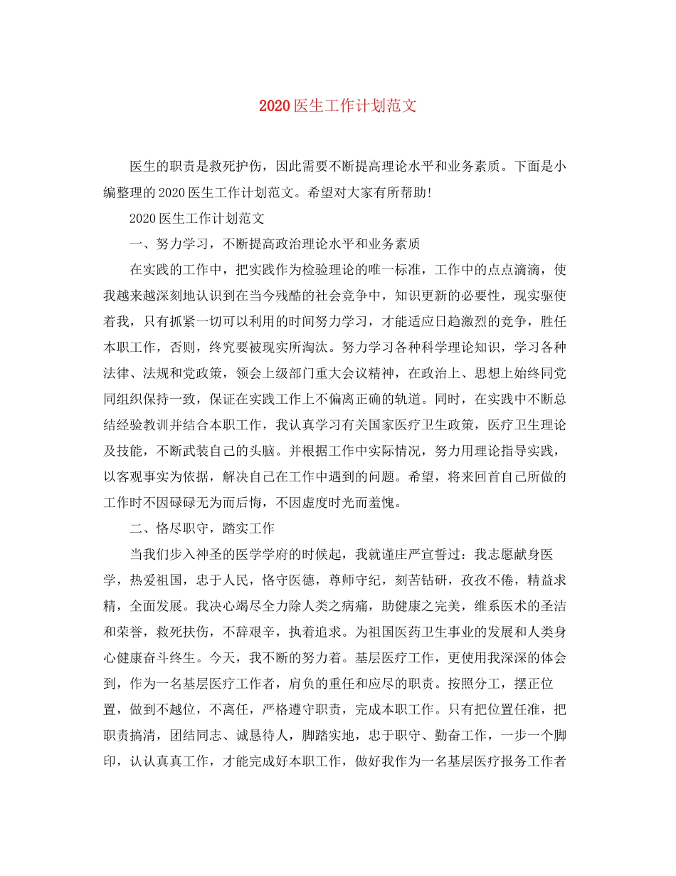 医生工作计划范文_第1页