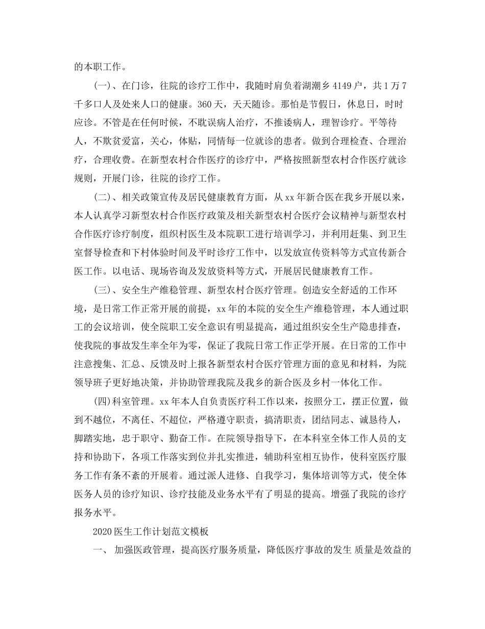 医生工作计划范文_第2页