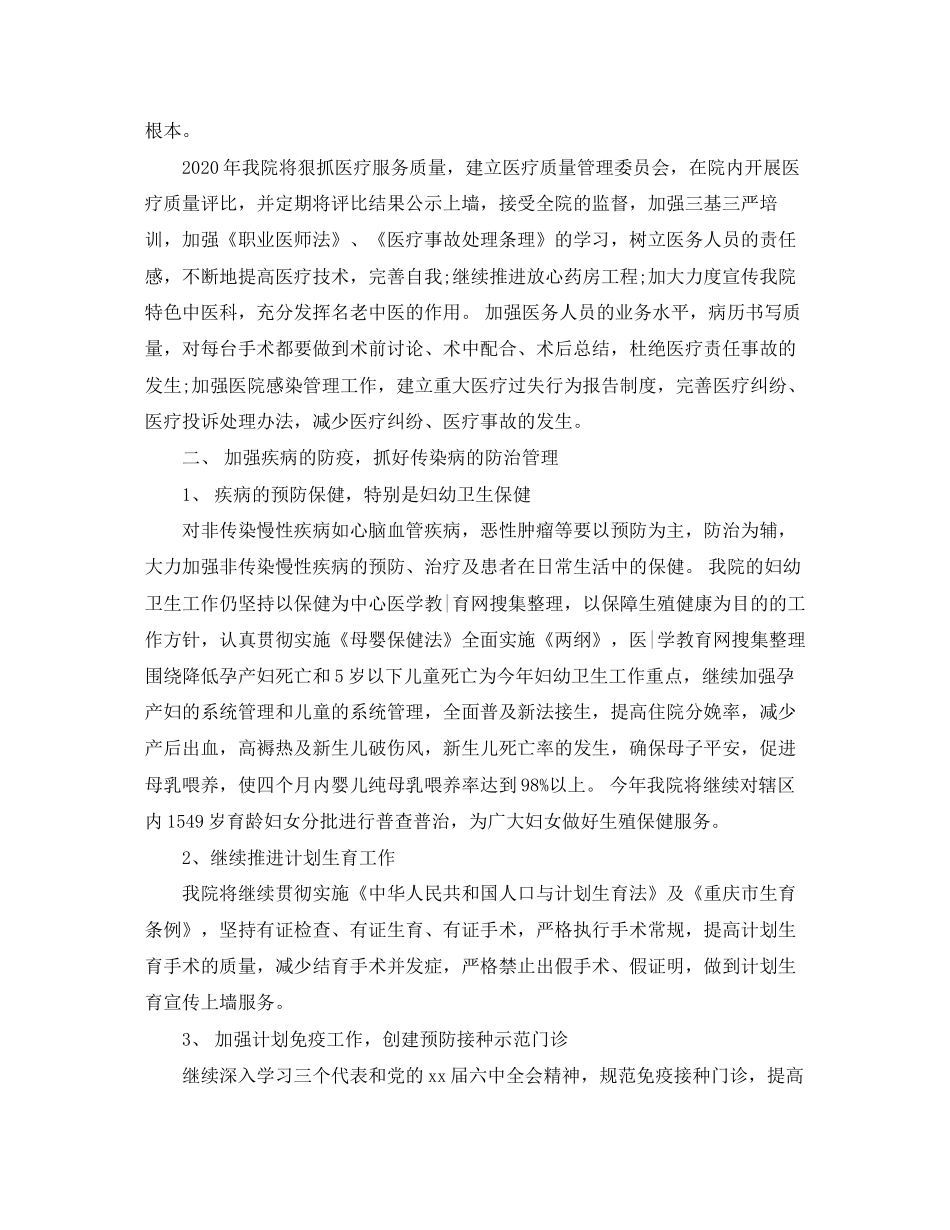 医生工作计划范文_第3页