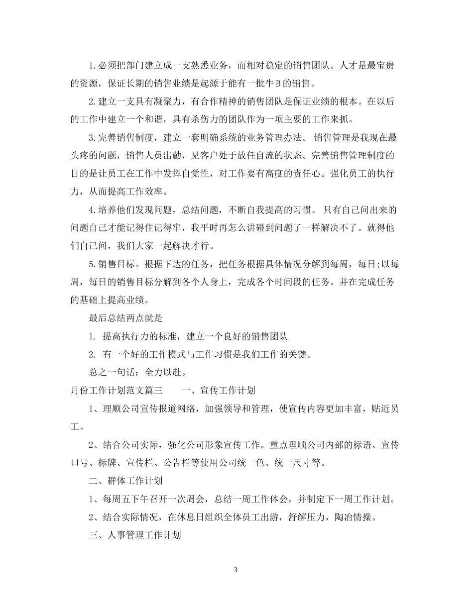 月份工作计划范文_第3页