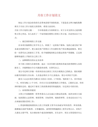 月份工作计划范文