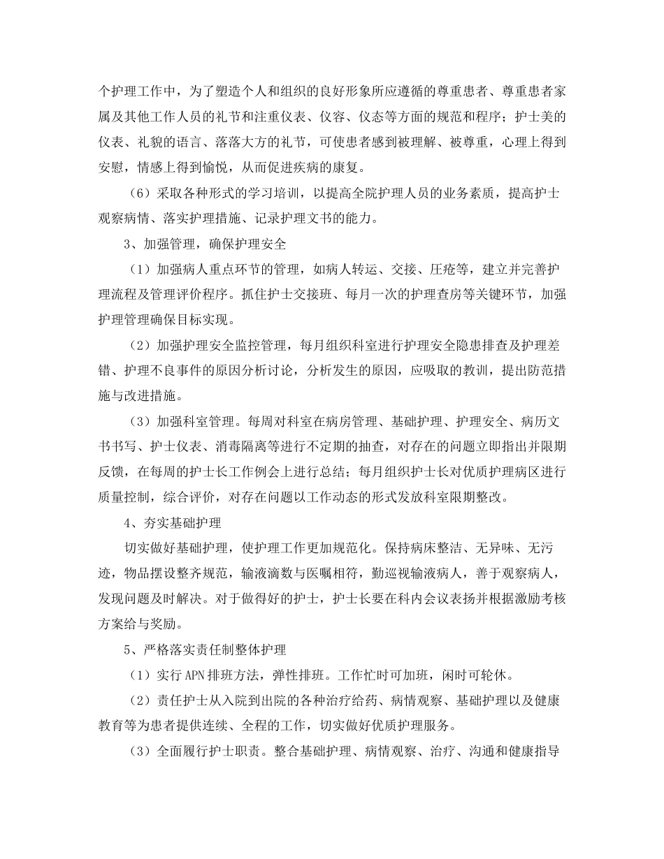 脑外科优质护理服务工作计划模板_第2页