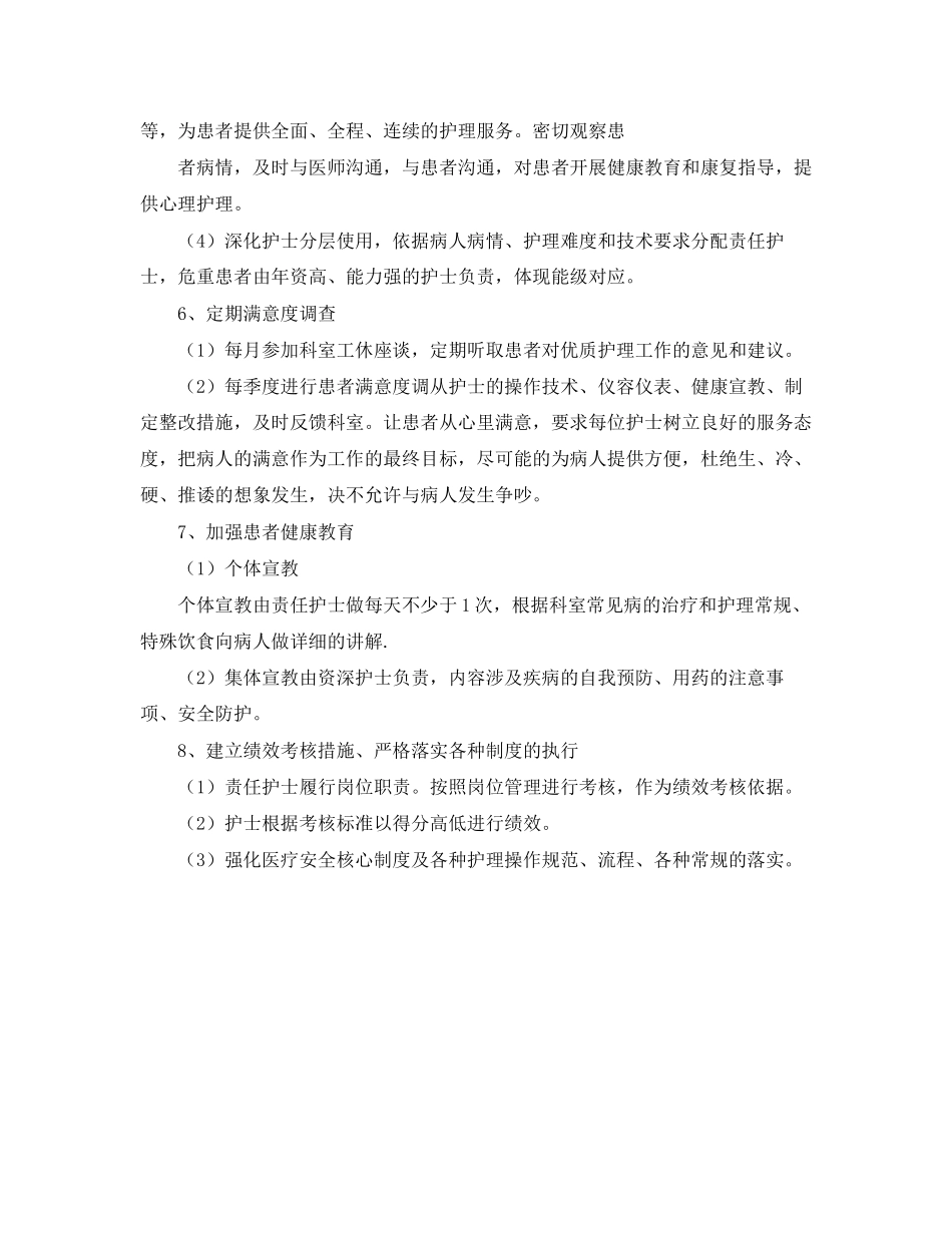 脑外科优质护理服务工作计划模板_第3页
