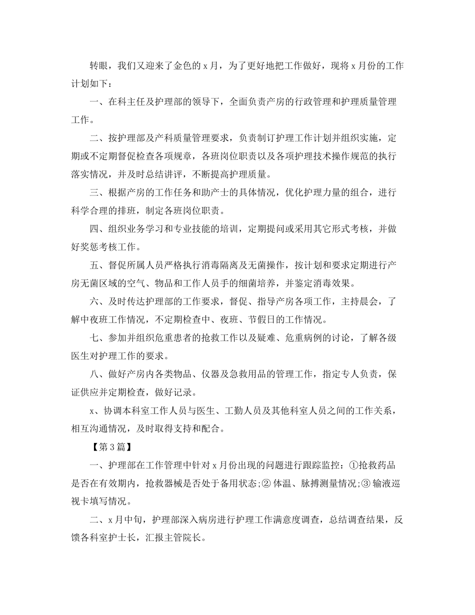 护士长月工作计划【四篇】_第2页