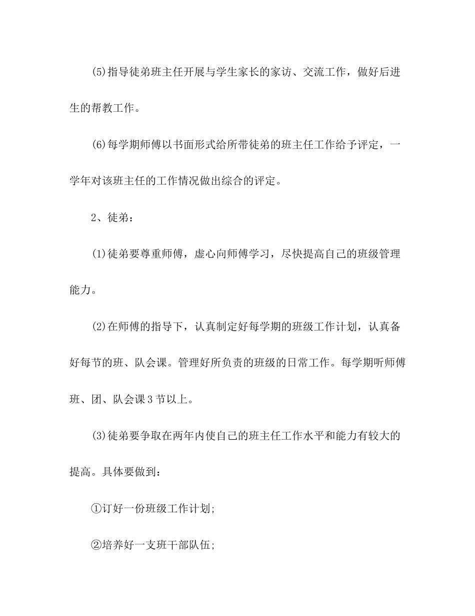 学校班主任师徒结对实施计划范文_第3页