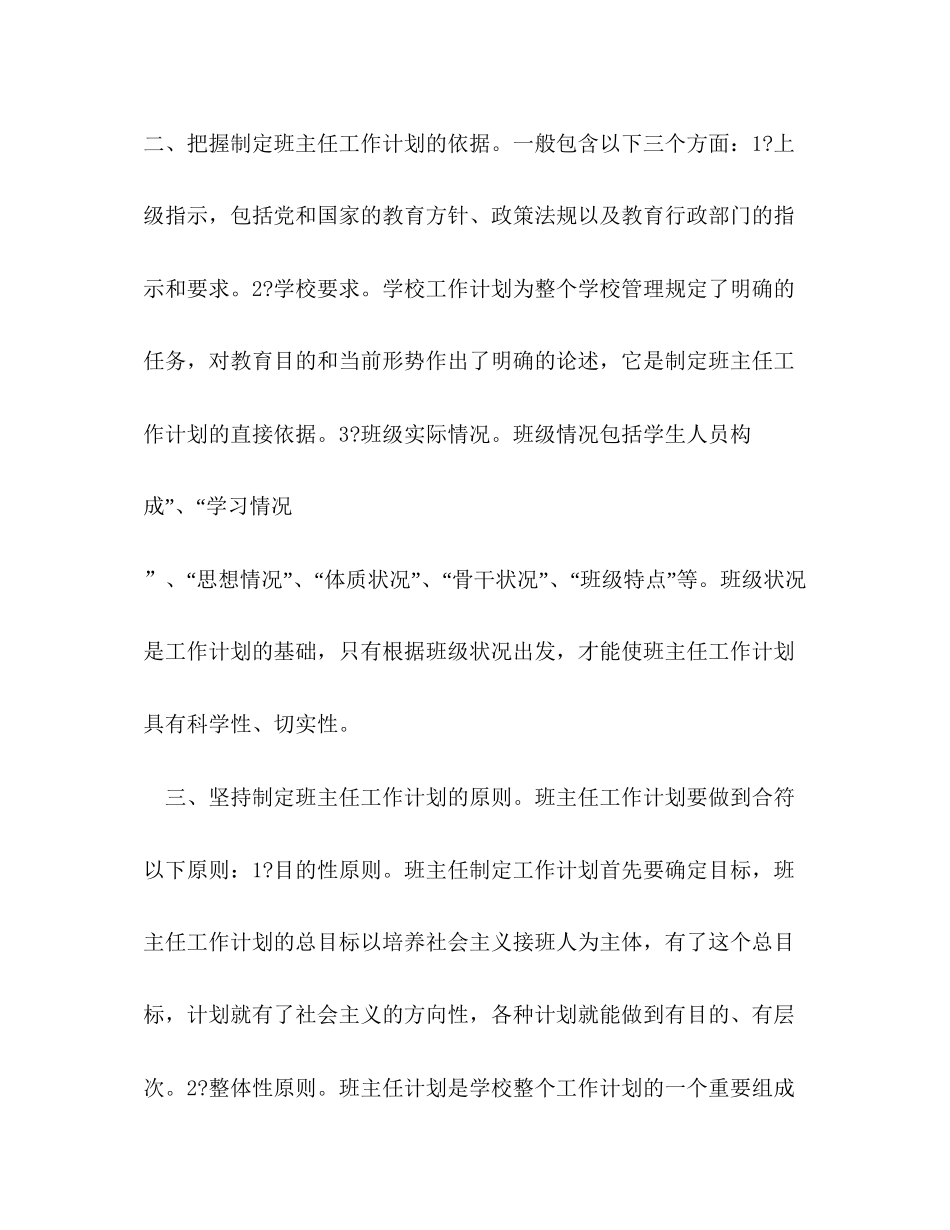 班主任工作计划的写法_第2页