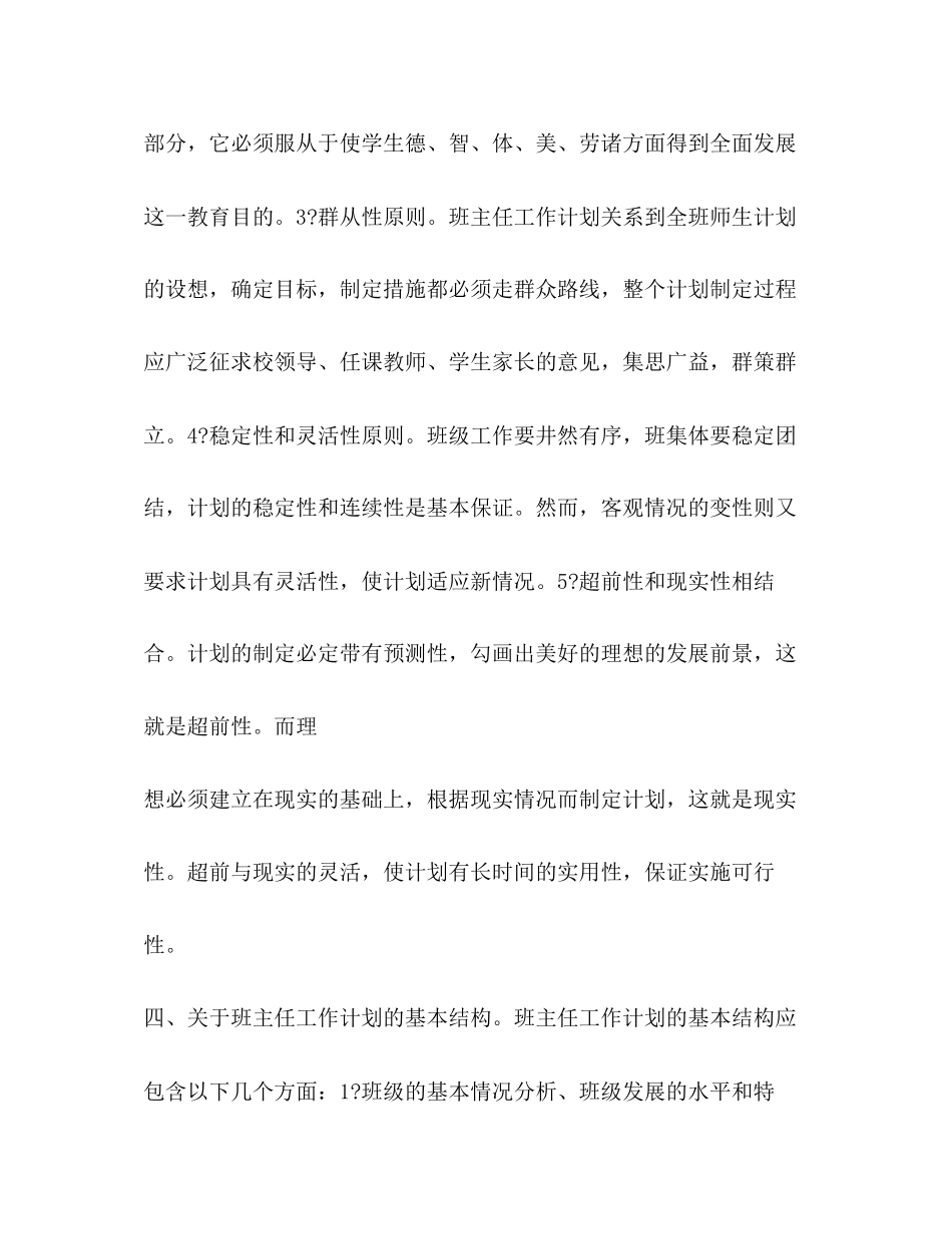 班主任工作计划的写法_第3页