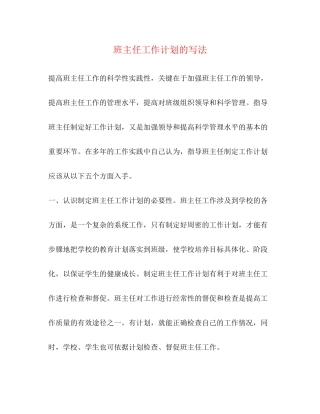 班主任工作计划的写法