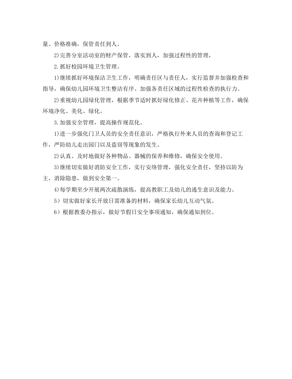 幼儿园秋季后勤工作计划_第3页