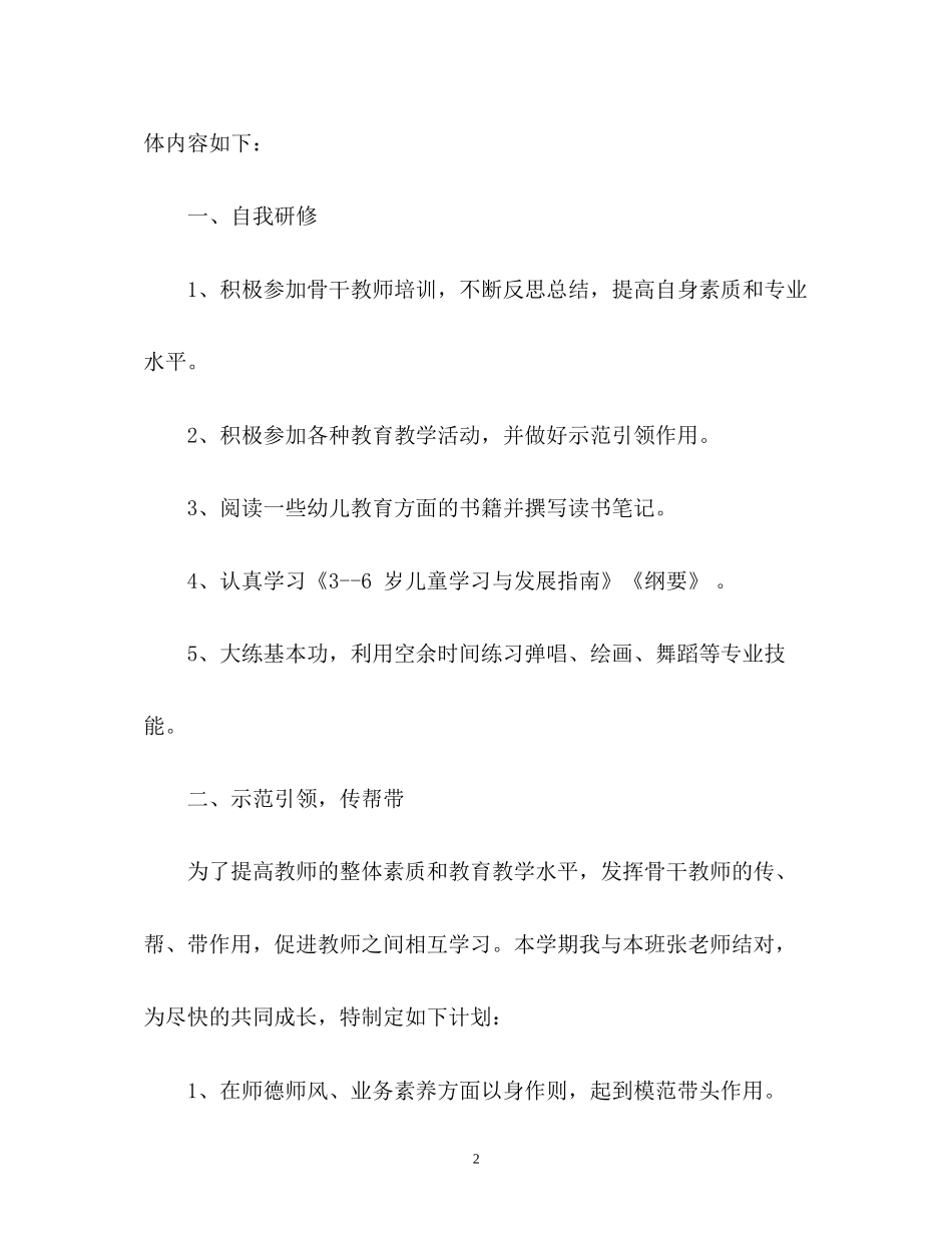 幼儿园个人研修计划22_第2页