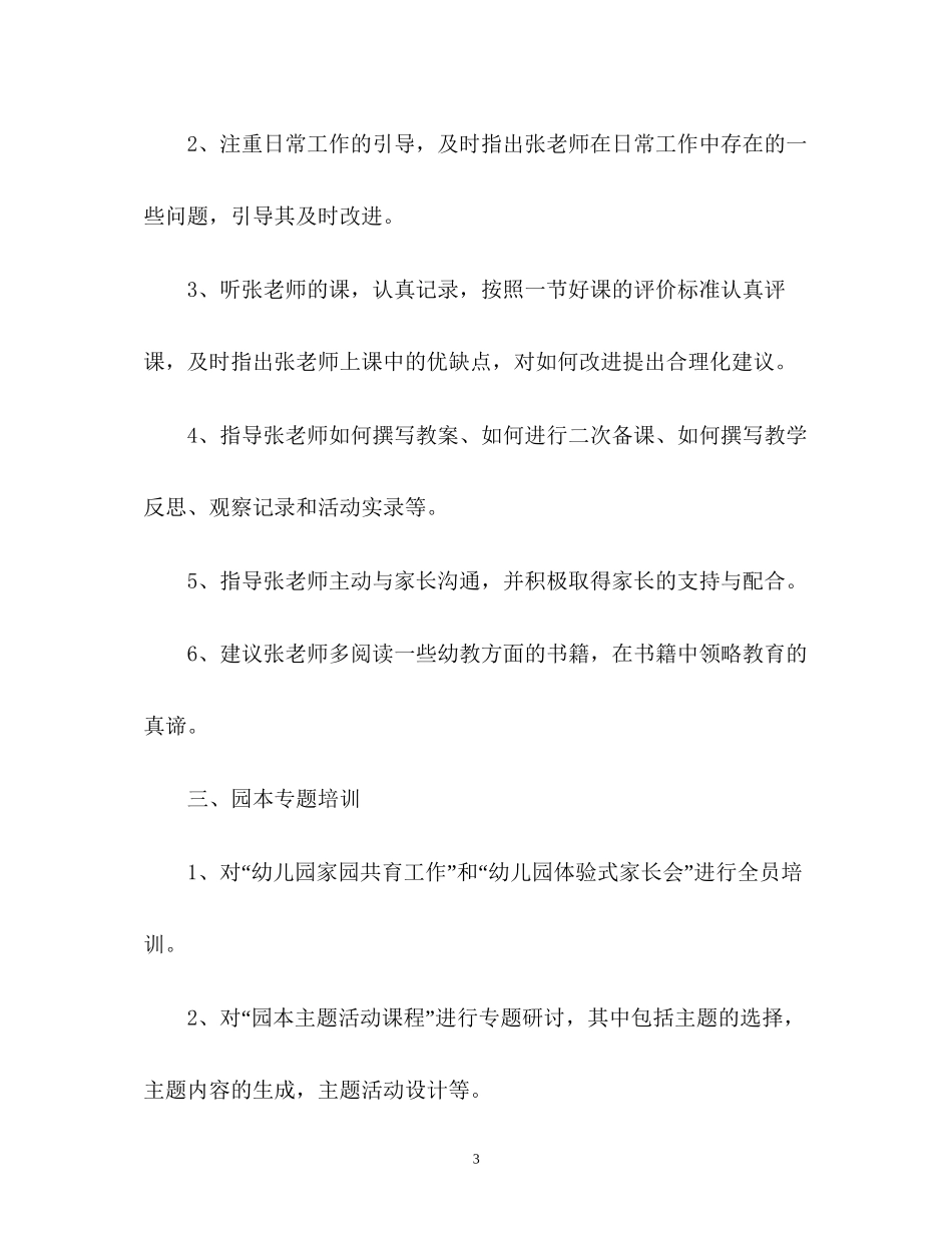 幼儿园个人研修计划22_第3页
