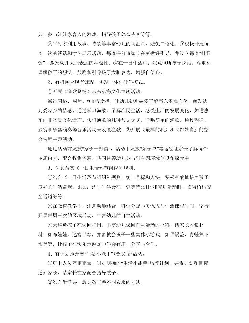 中班配班上学期个人工作计划_第2页