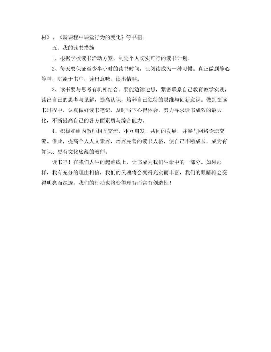 教师假期个人读书学习计划_第3页