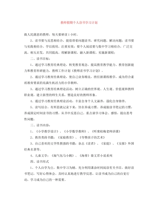 教师假期个人读书学习计划