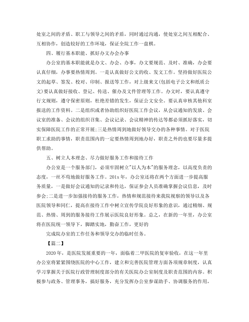 医院人事专员个人工作计划_第2页