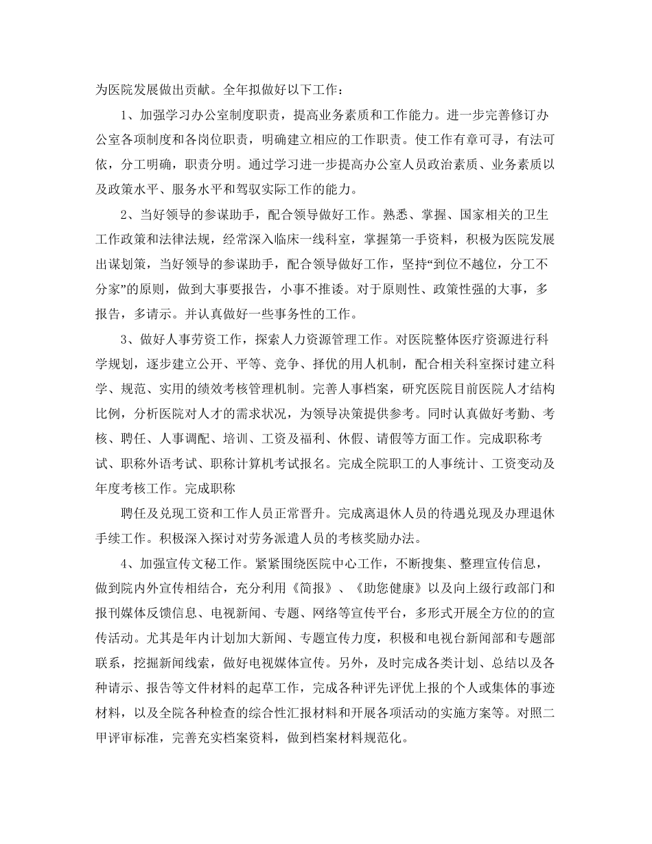 医院人事专员个人工作计划_第3页