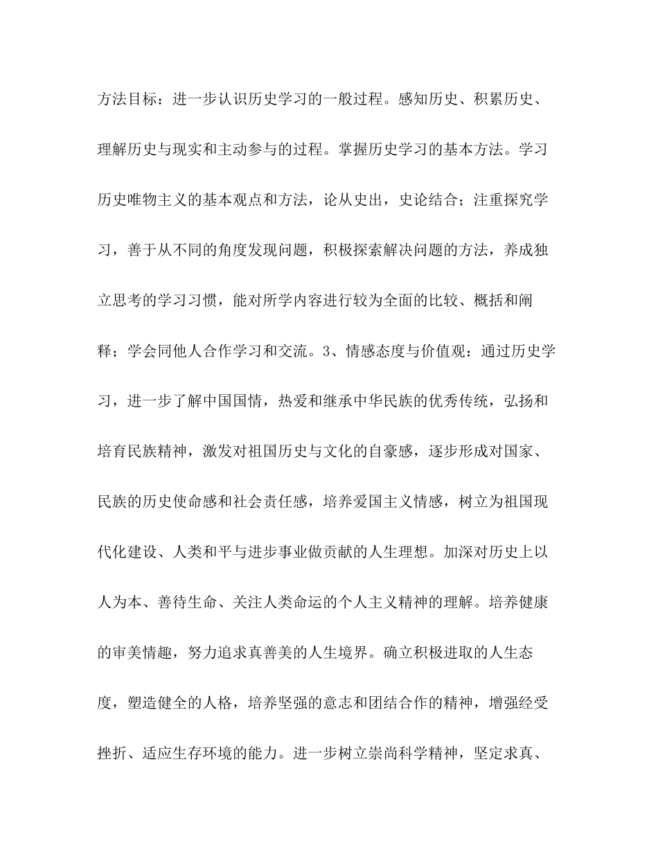高一历史新课程教学计划范文_第2页