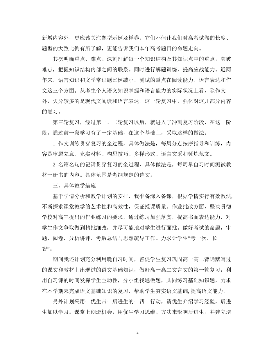 高三上语文教学计划3篇_第2页