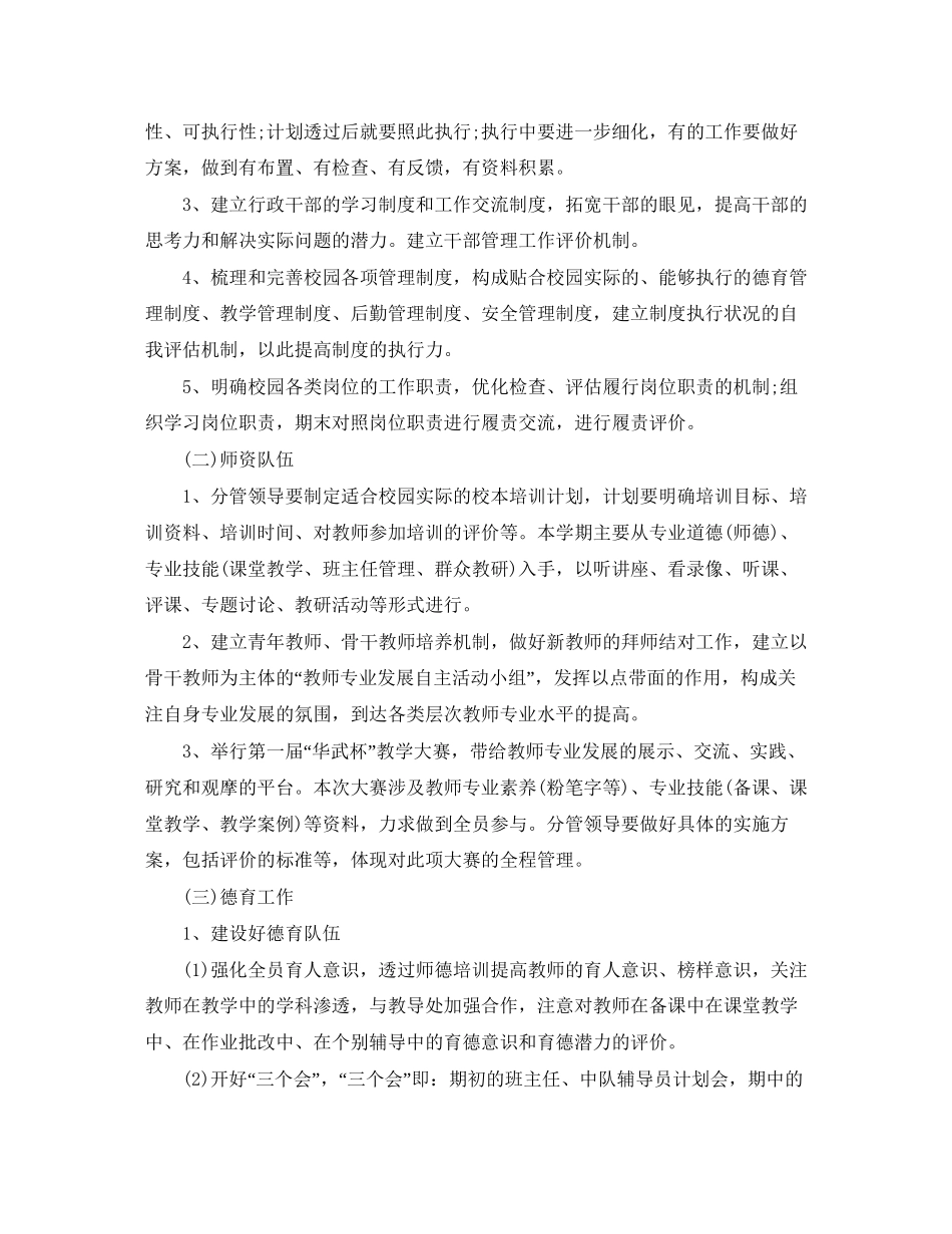教育培训学校个人工作计划_第2页