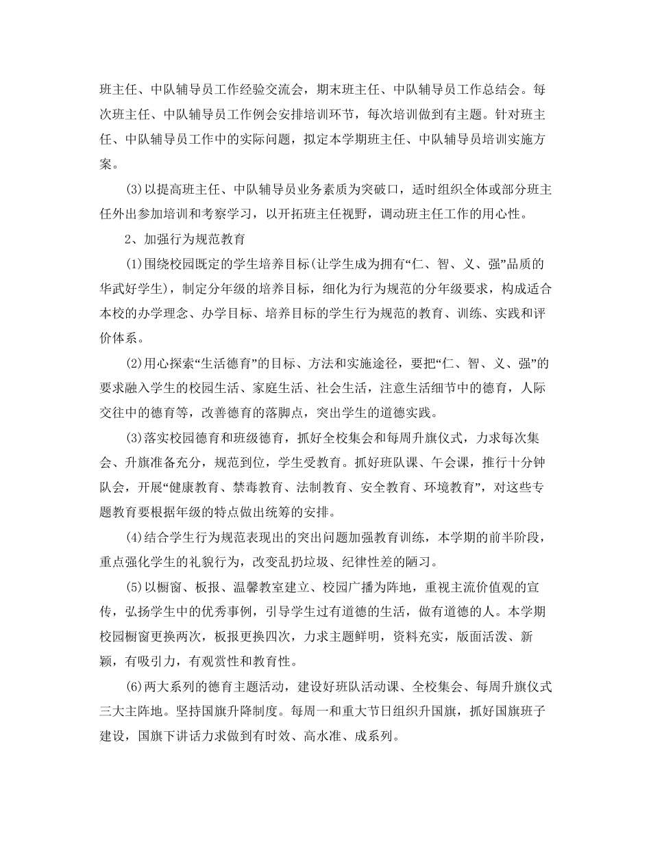 教育培训学校个人工作计划_第3页