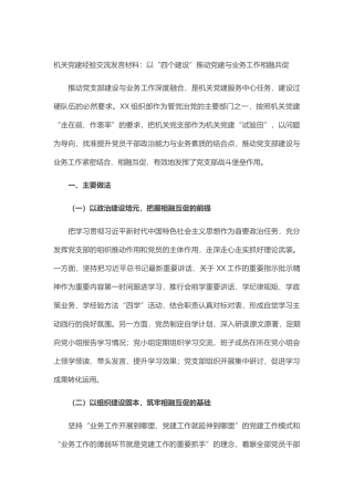 以“四个建设”推动党建与业务工作相融共促