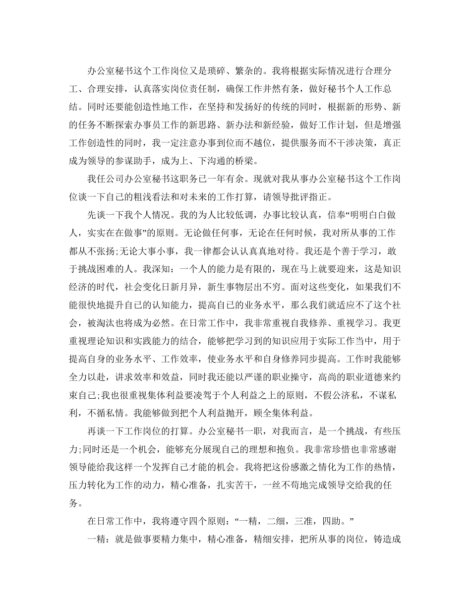 秘书个人工作计划5篇_第2页