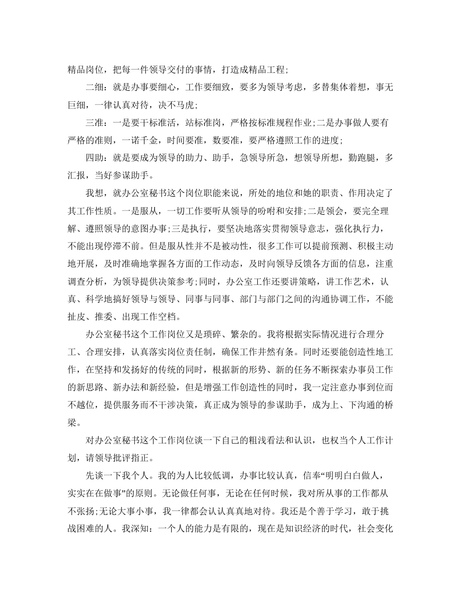 秘书个人工作计划5篇_第3页