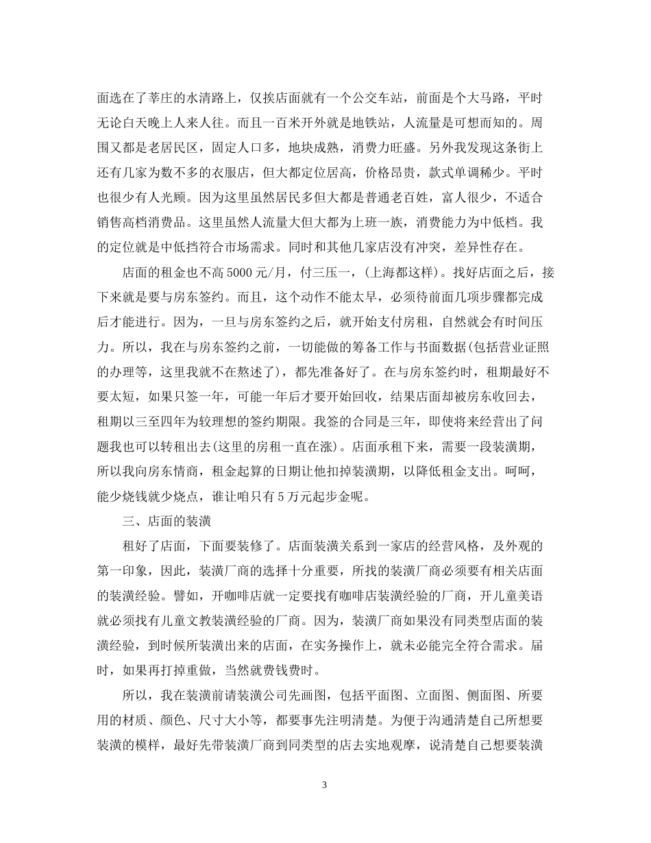 服装销售计划书_第3页