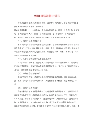 服装销售计划书