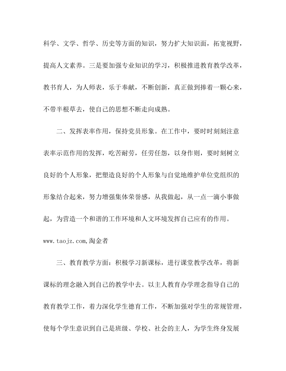 2020年党员个人学习计划_第2页