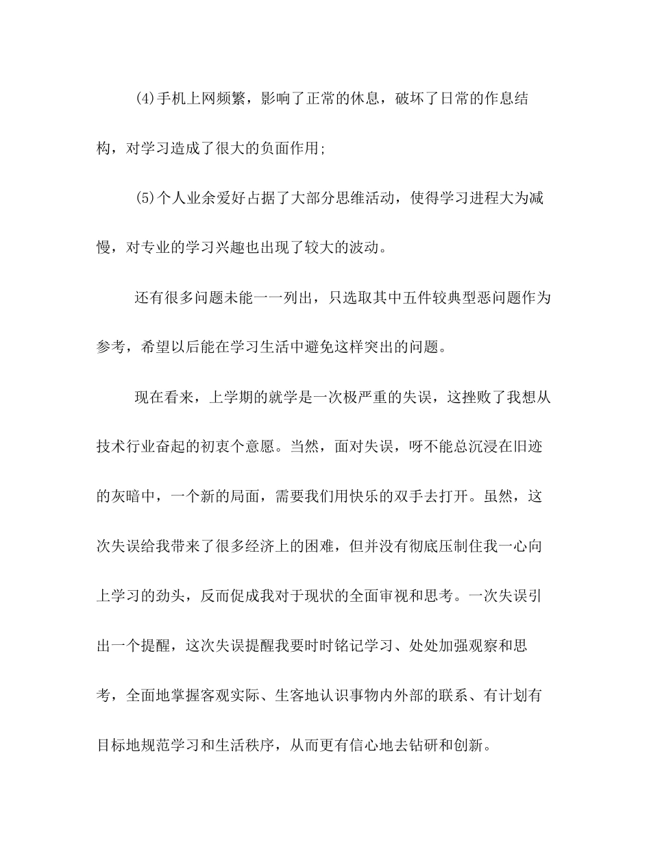 大学个人学习计划格式范文推荐_第2页
