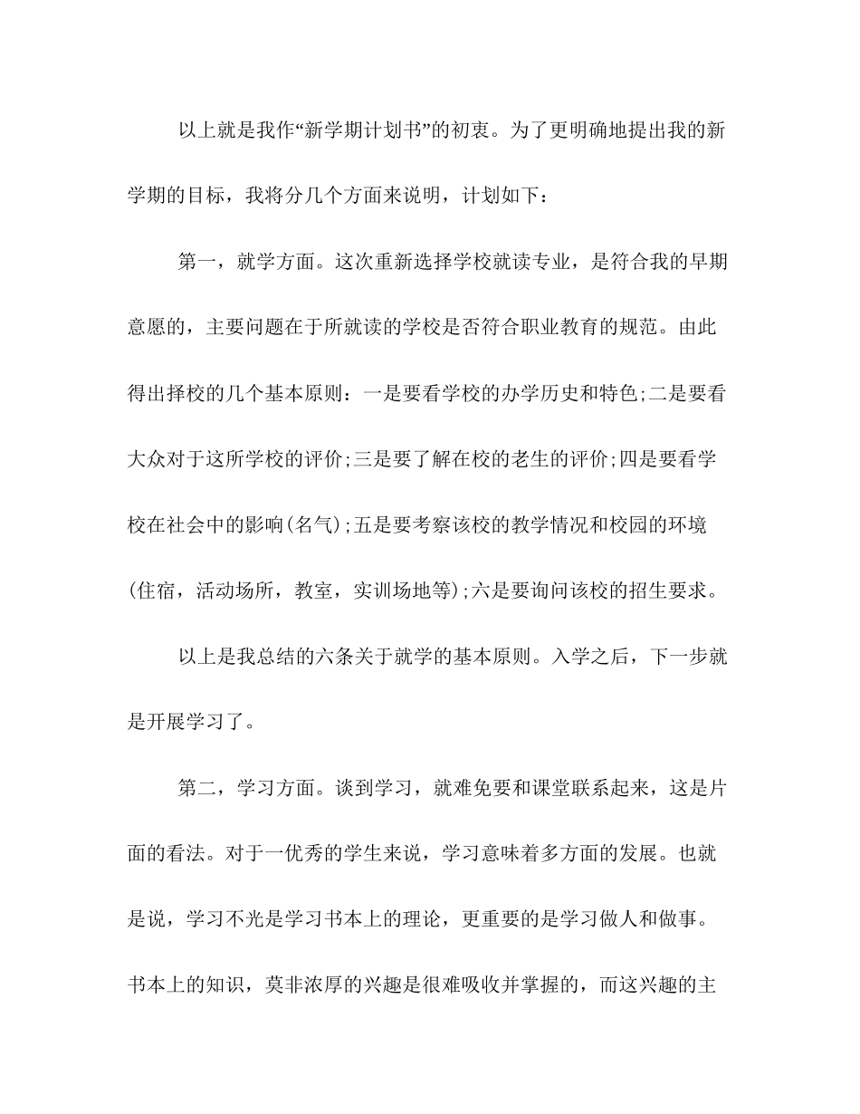大学个人学习计划格式范文推荐_第3页
