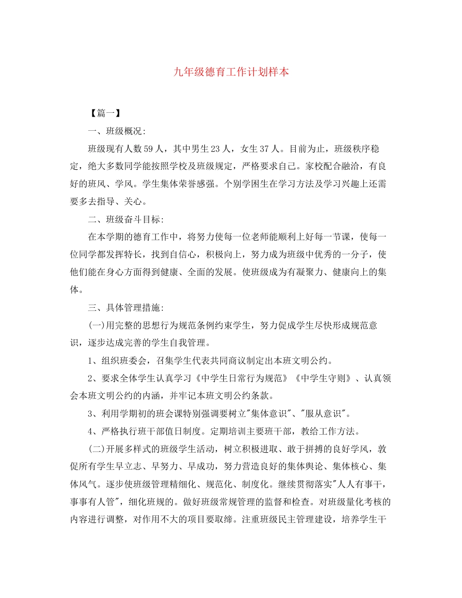 九年级德育工作计划样本_第1页