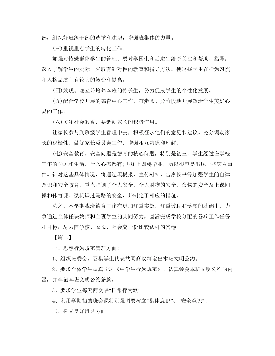 九年级德育工作计划样本_第2页