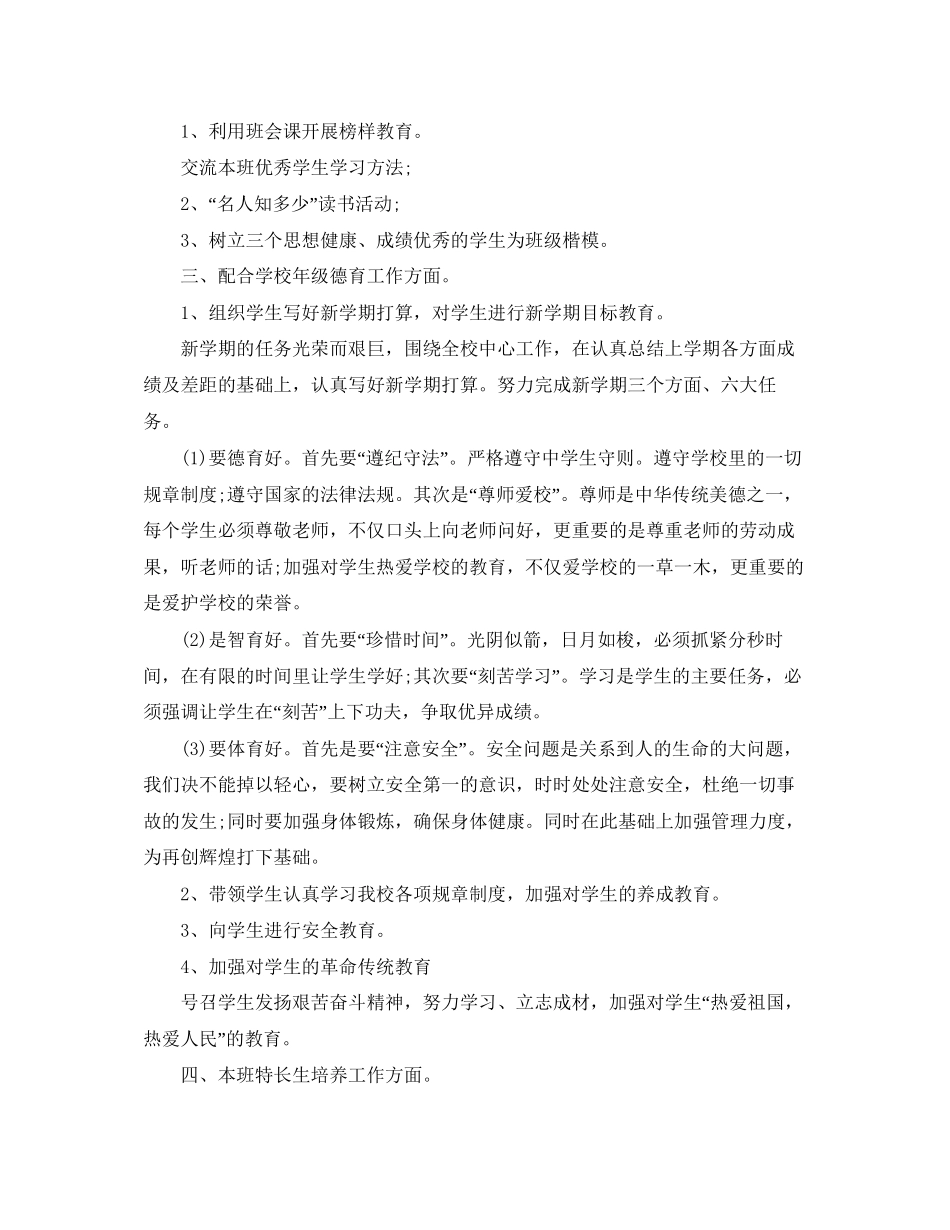 九年级德育工作计划样本_第3页