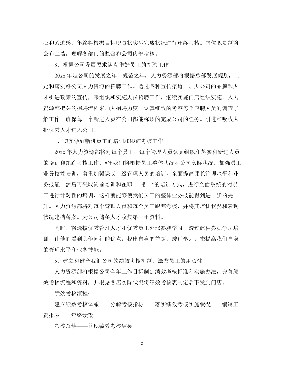 人力资源部门年度工作计划_第2页