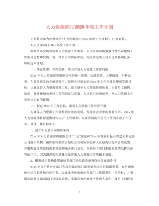 人力资源部门年度工作计划