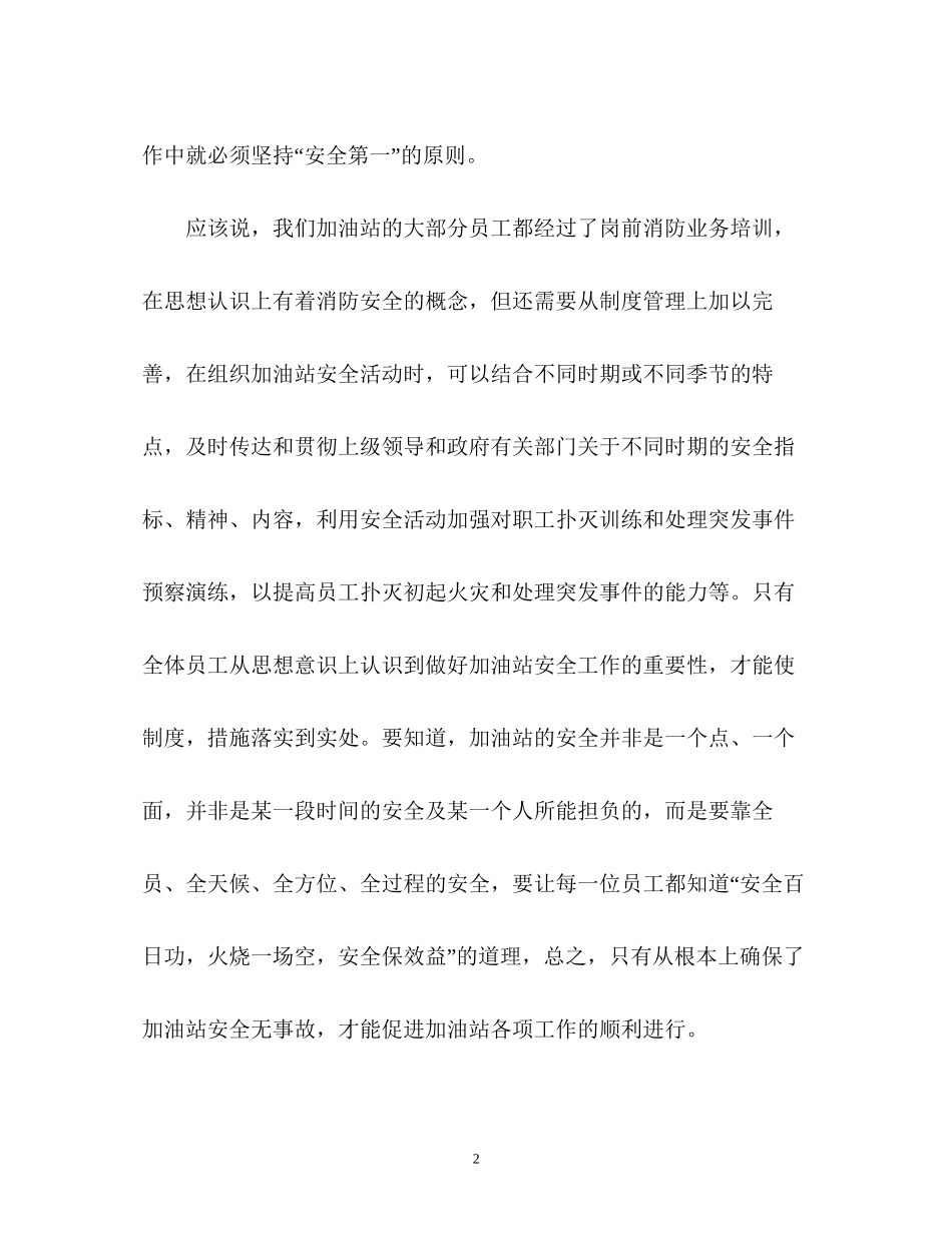 加油站下半年工作计划2_第2页