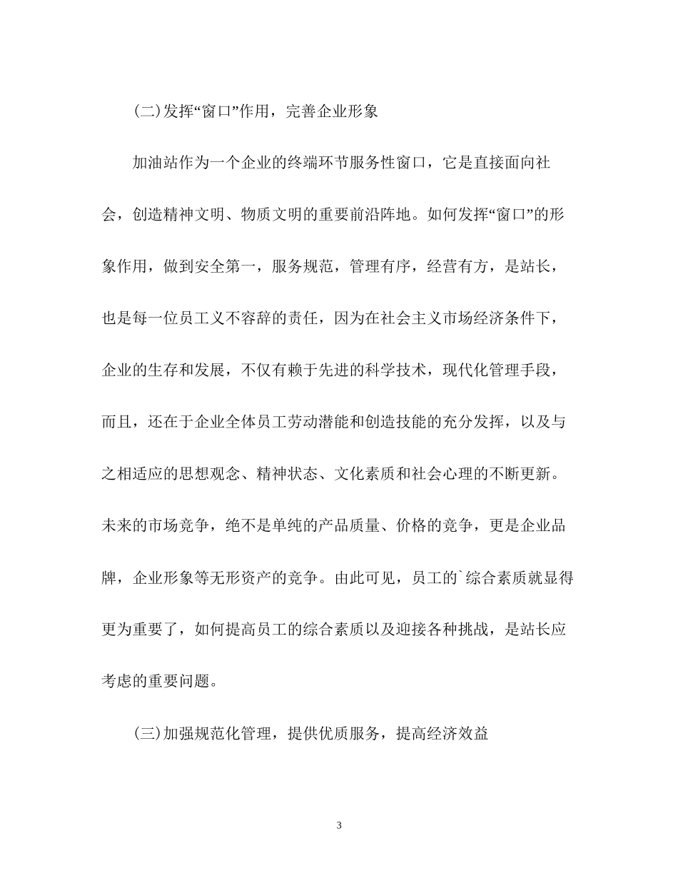 加油站下半年工作计划2_第3页