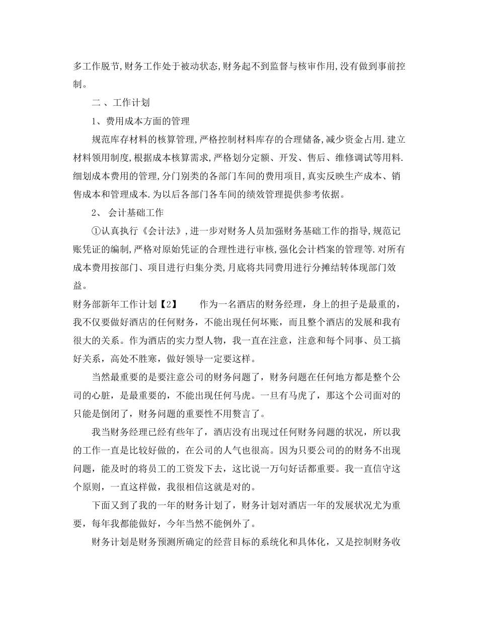 财务部新年工作计划_第2页