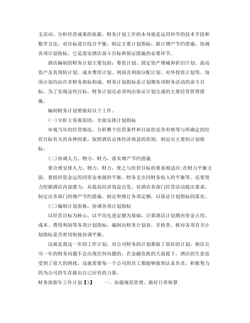 财务部新年工作计划_第3页