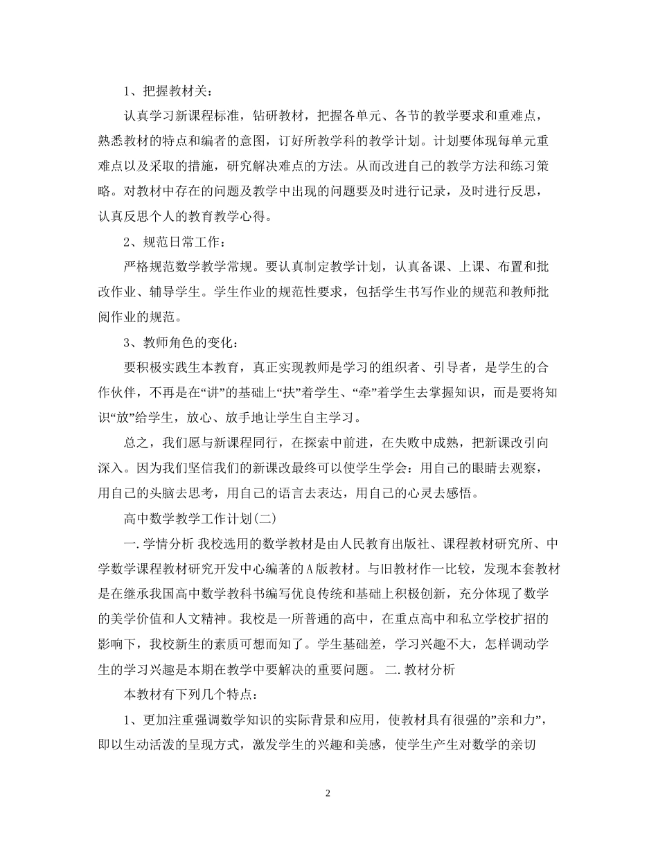 高中数学教学工作计划_第2页