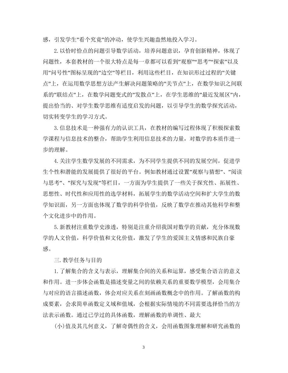 高中数学教学工作计划_第3页