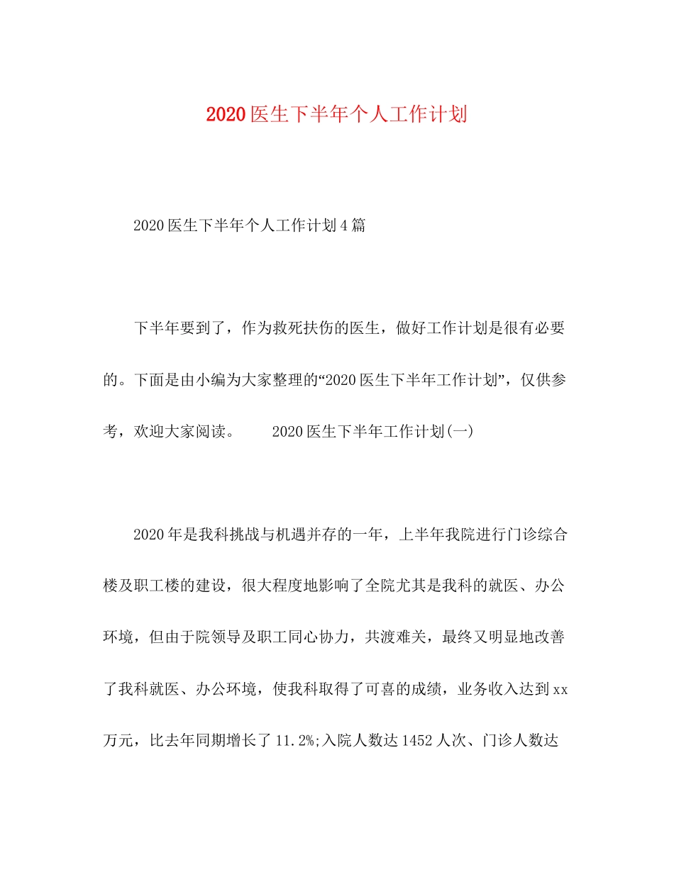 医生下半年个人工作计划_第1页