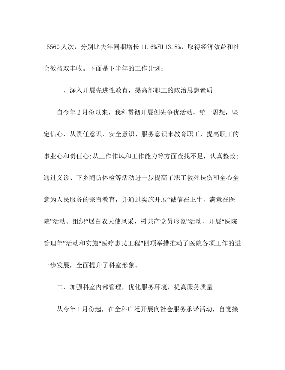 医生下半年个人工作计划_第2页