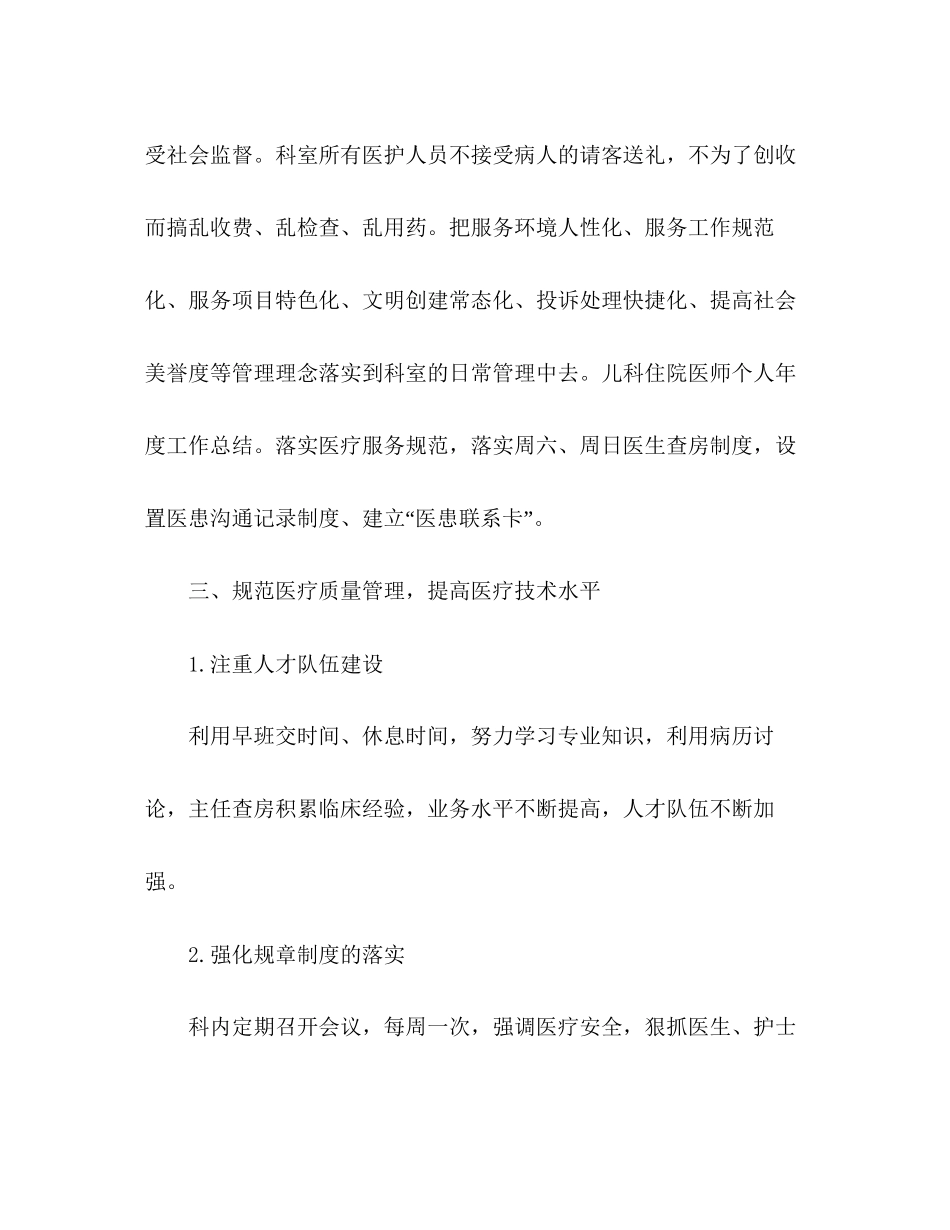 医生下半年个人工作计划_第3页