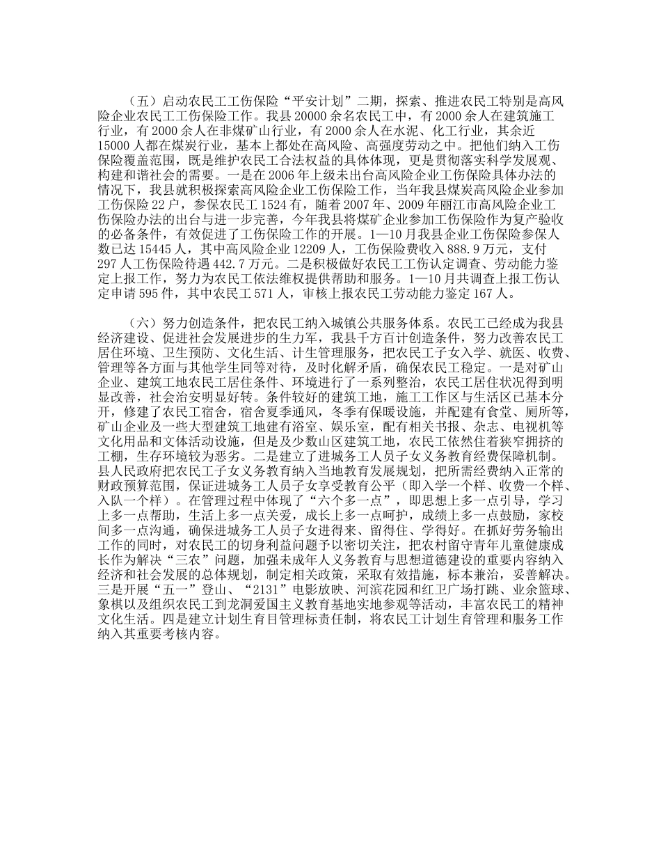 农民工工作总结_第2页