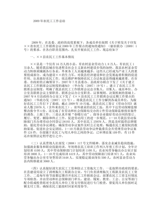 农民工工作总结