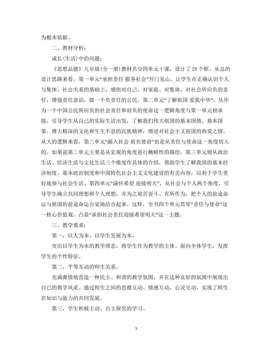 初三学生思想品德教师教学工作计划_第3页